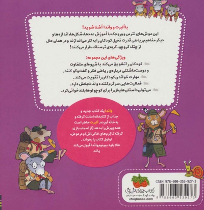 ریاضی با موشی 7